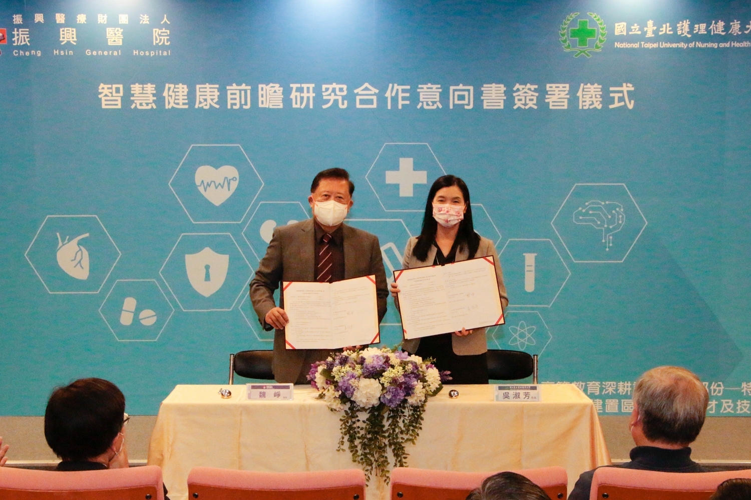 國北護大與振興醫院共同簽署「智慧健康前瞻研究合作意向書」