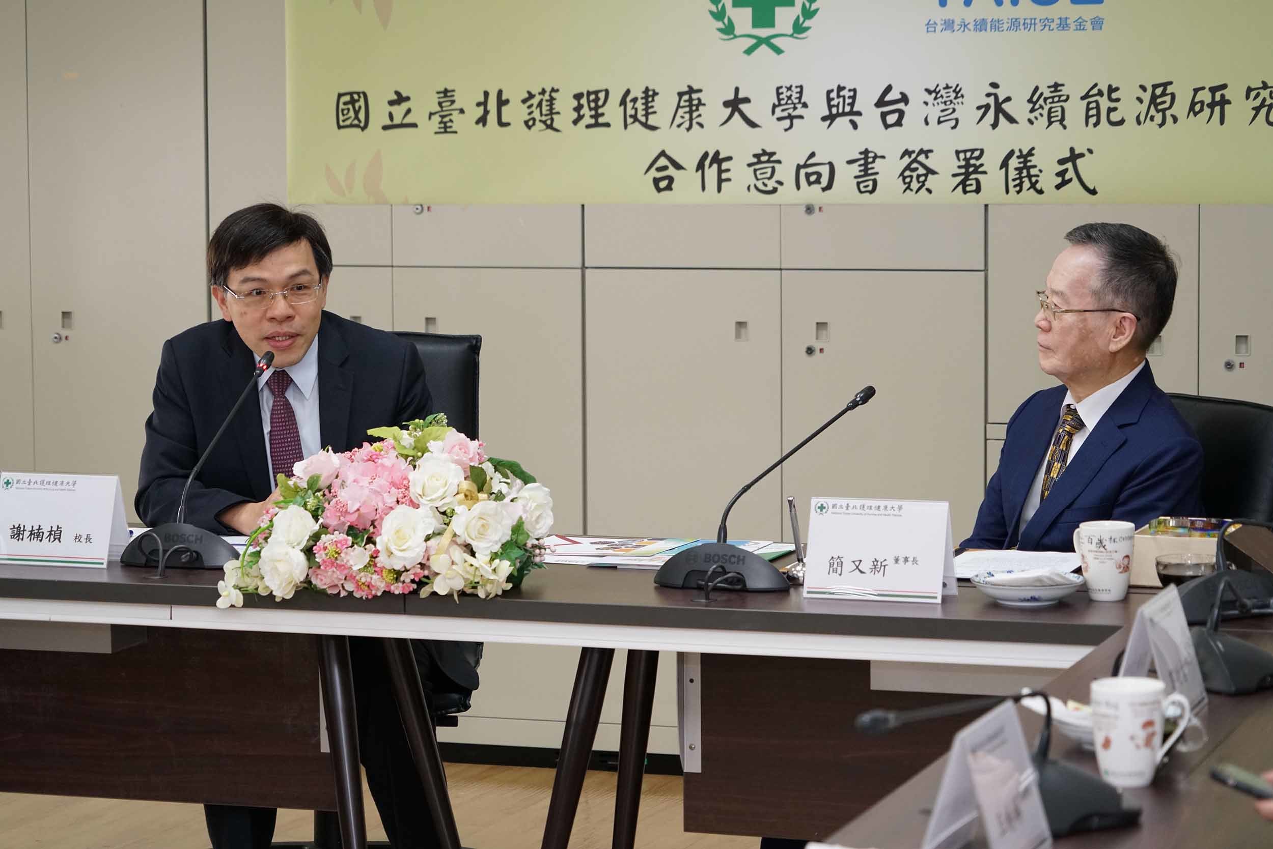 基金會簡又新大使與北護大謝楠楨校長互相交流永續發展理念